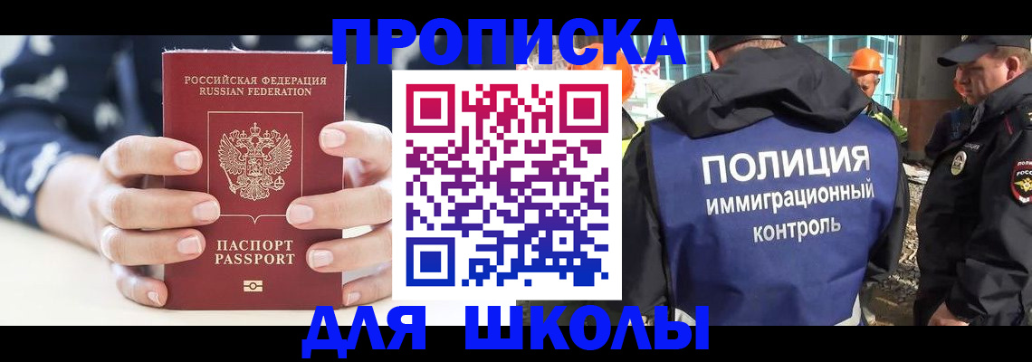 прописка для школы в Пыть-Яхе