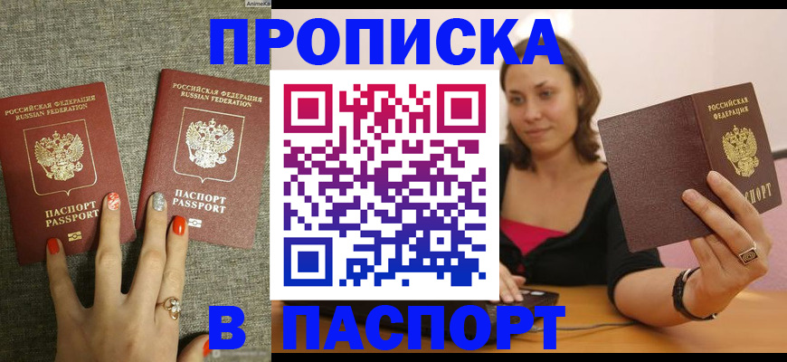 прописка паспорт в Пыть-Яхе